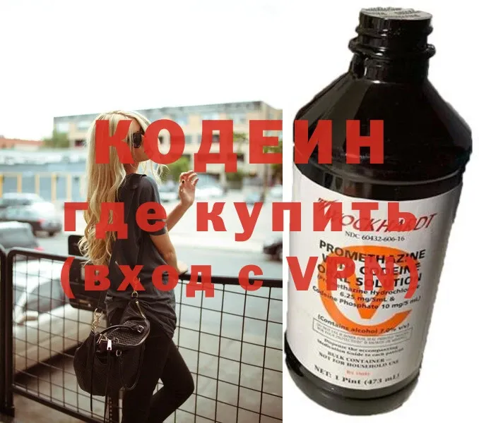 Кодеин напиток Lean (лин)  Нефтекумск 