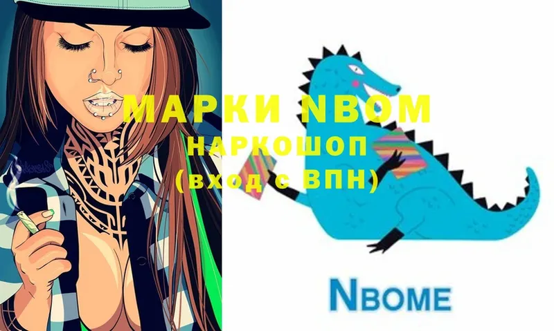 Марки NBOMe 1,8мг  Нефтекумск 